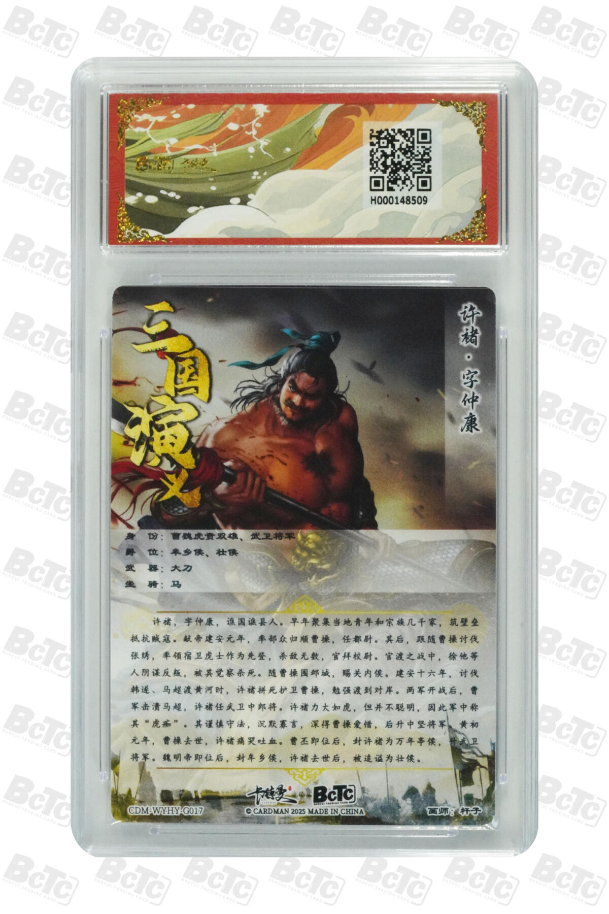 亡灵潮玩 蛇年第五场 7月21日20点截拍 杆子 许褚 折光粗闪 9.5GEM MINT/P