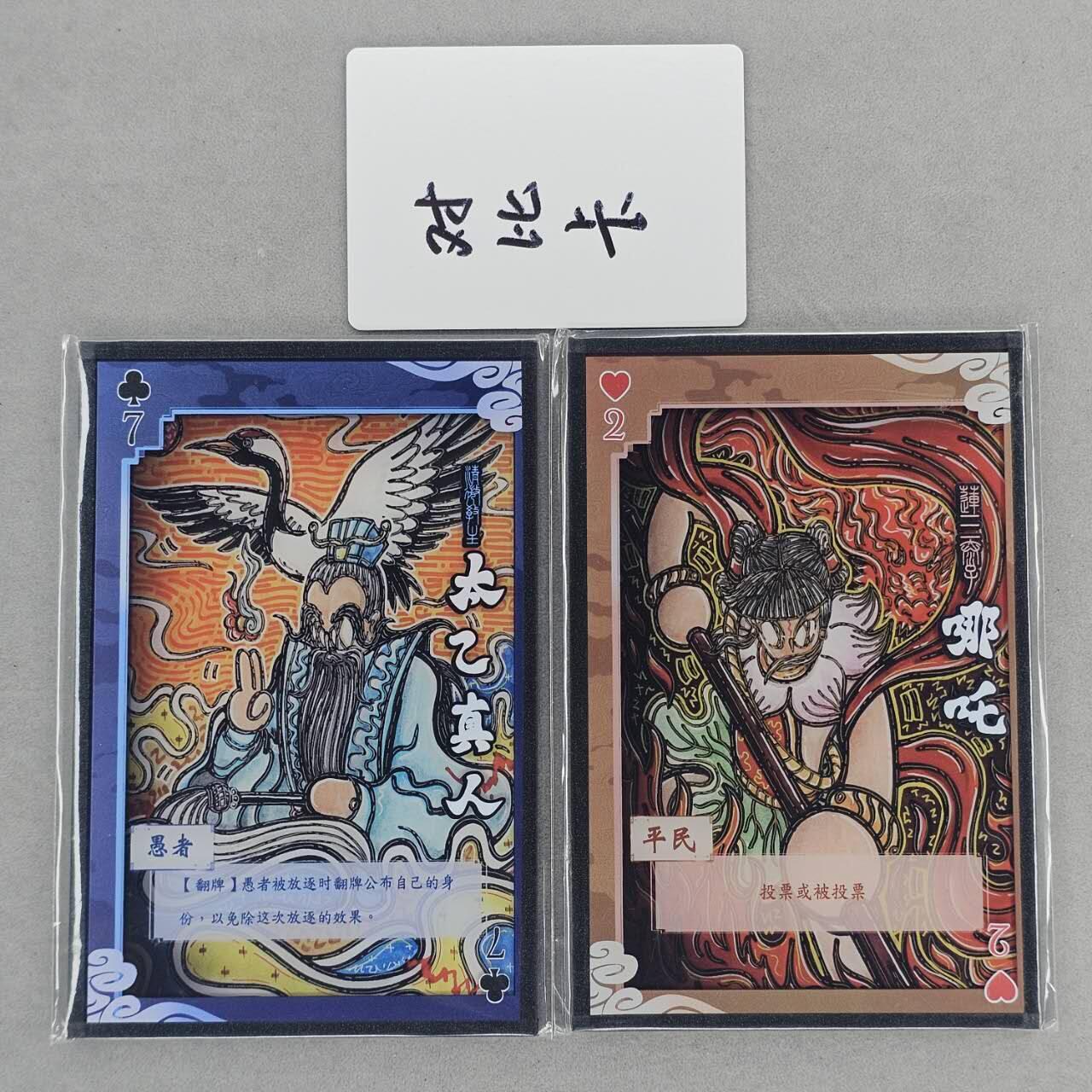 龙虎卡牌第四十七场 （无佣金，满120包邮，欢迎送拍） A6色纸2张 waiwai 狼人杀-神话角色