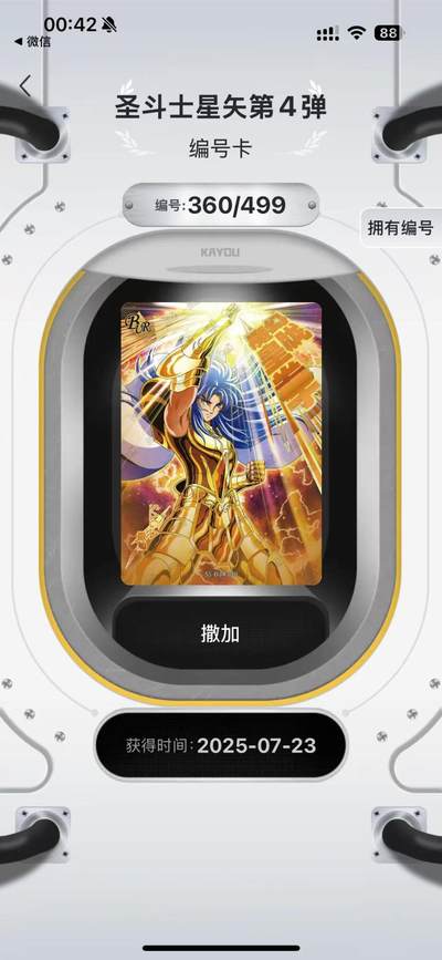 秋萤阁第11期 (7月25日周五晚上22点截拍，欢迎竞拍)  - 卡游圣斗士第四弹BUR限编 撒加 360/499编 卡机直发