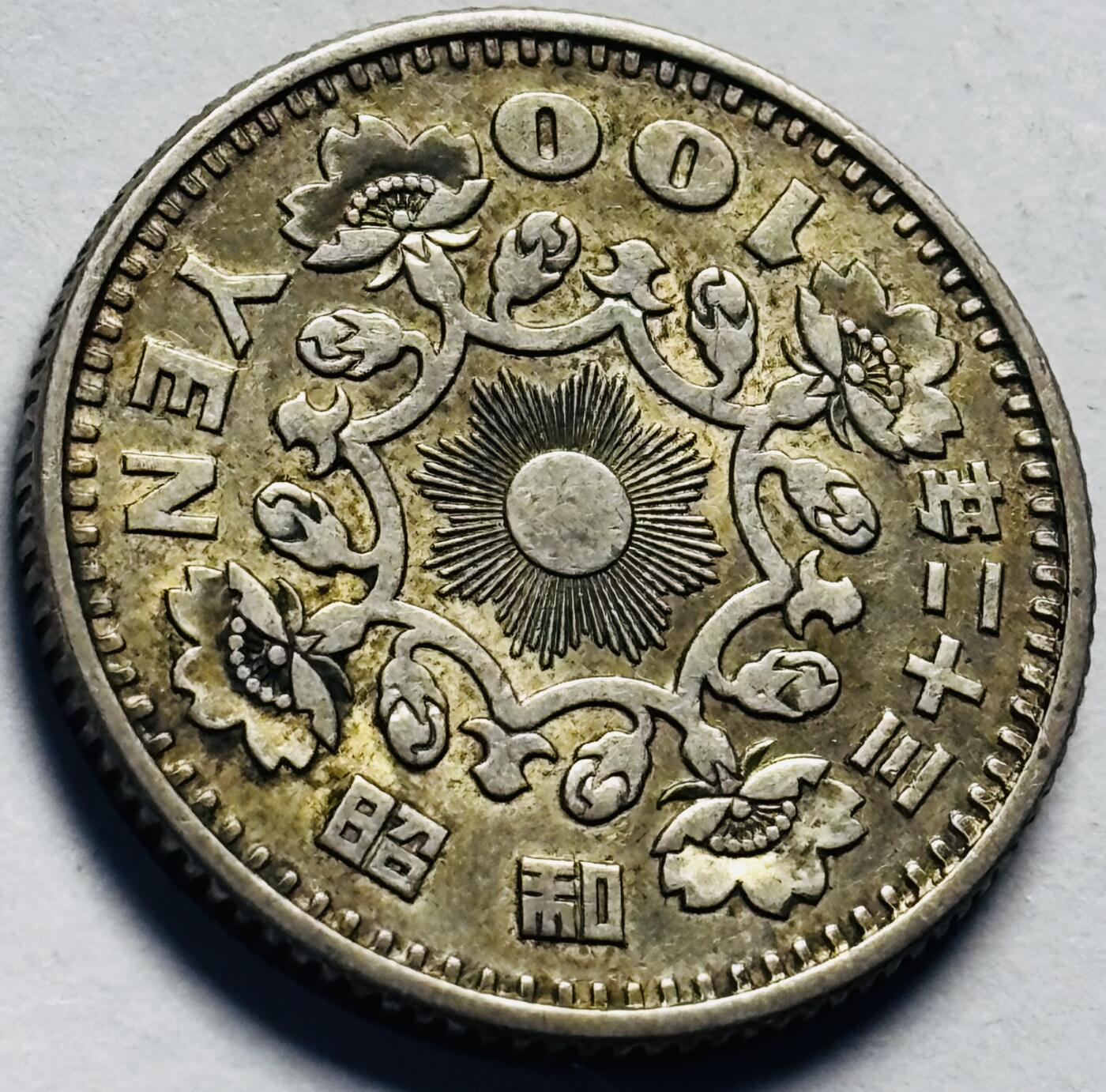 文馨钱币收藏第 262 场，因寄存快到期太多，本场拍品不预留，中拍不满包邮请付邮费，请勿后台私信讨价还价，接受不了邮费的不要拍 日本昭和 32 年单凤百元银币