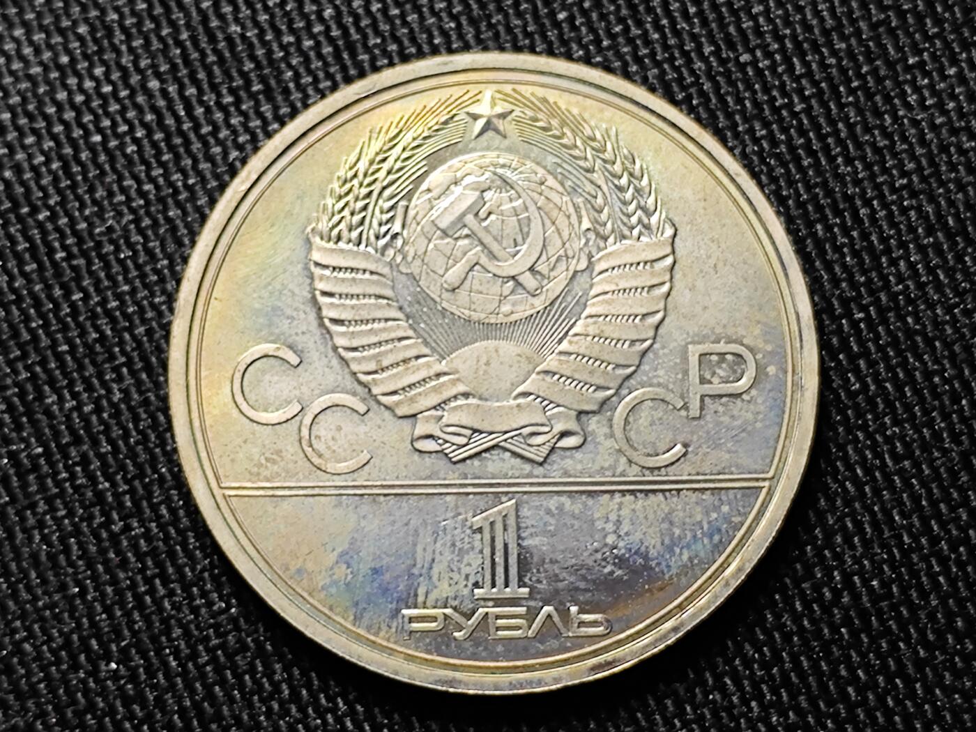 KK钱币收藏小铺 《批量/好品散币 套币 银币》专场 2月预留时间 周末发货   1980苏联1卢布纪念币 带盒
