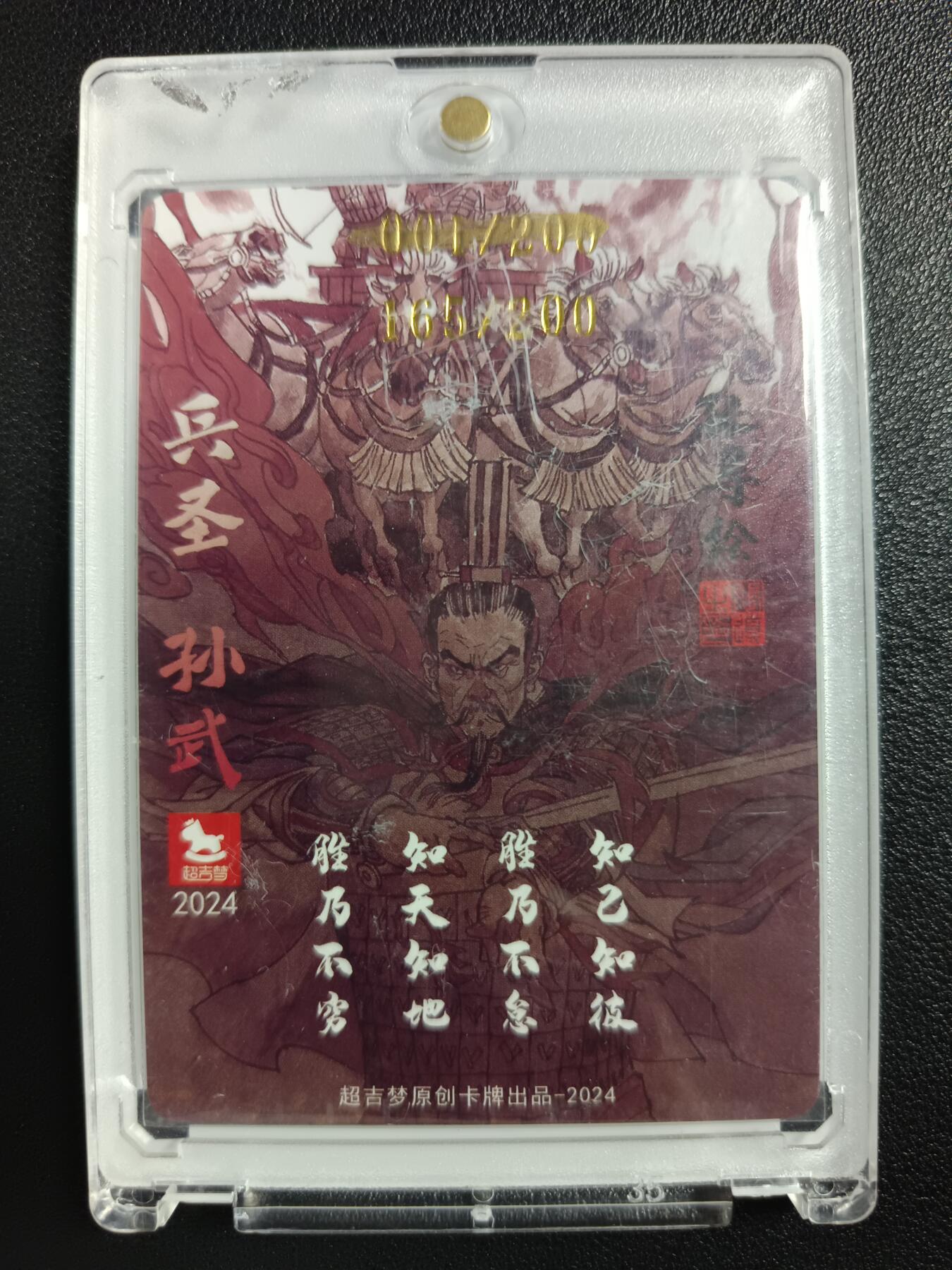 天玑星卡拍第一百零八期《7.28周一截拍》持续收拍收评中 满赠卡需备注 【亲签卡】超吉梦 兵圣 孙武 165/200 粗闪 错版