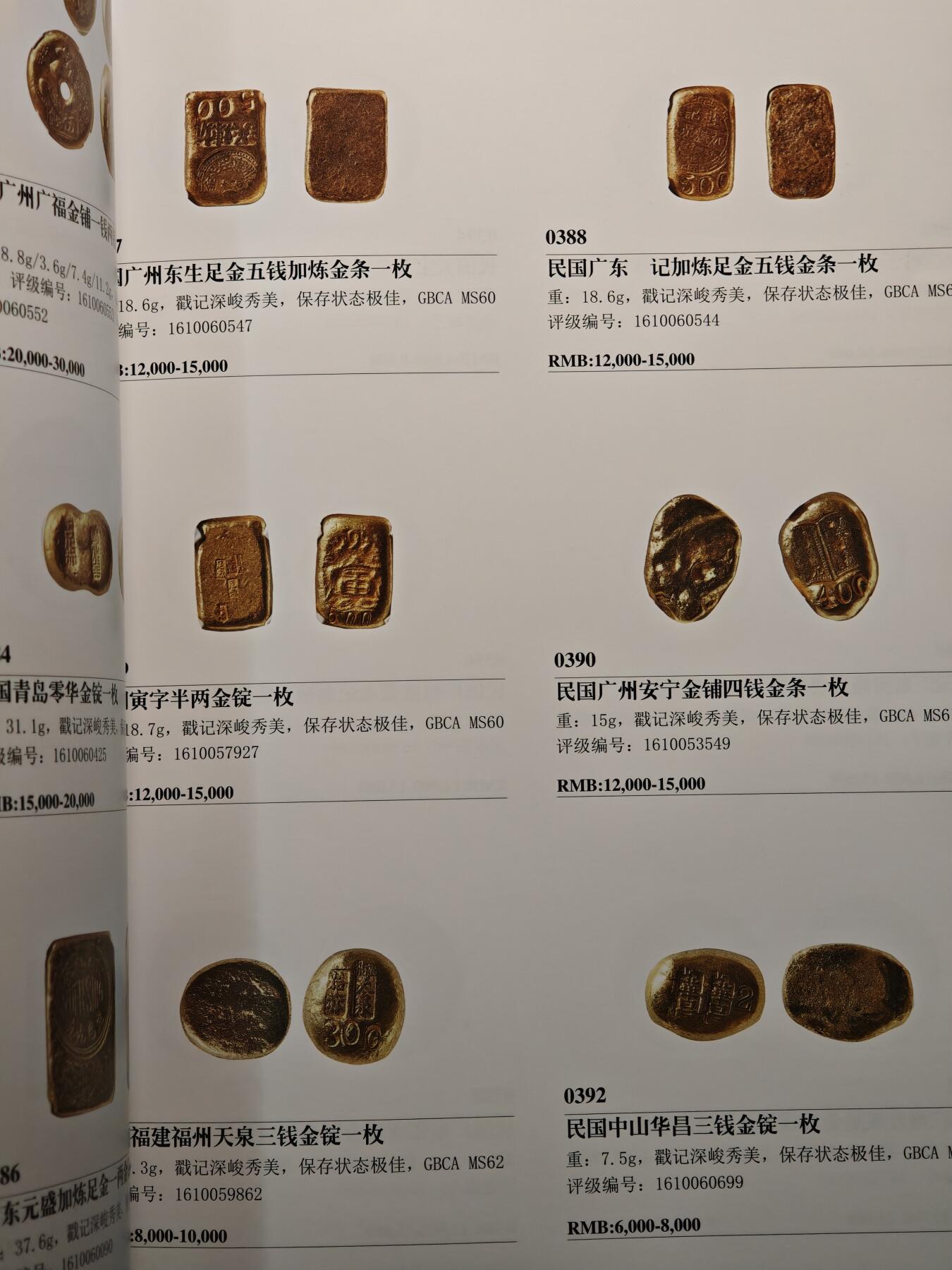 【德藏】世界币章拍卖第139期（拍品征集中~欢迎藏友联系）