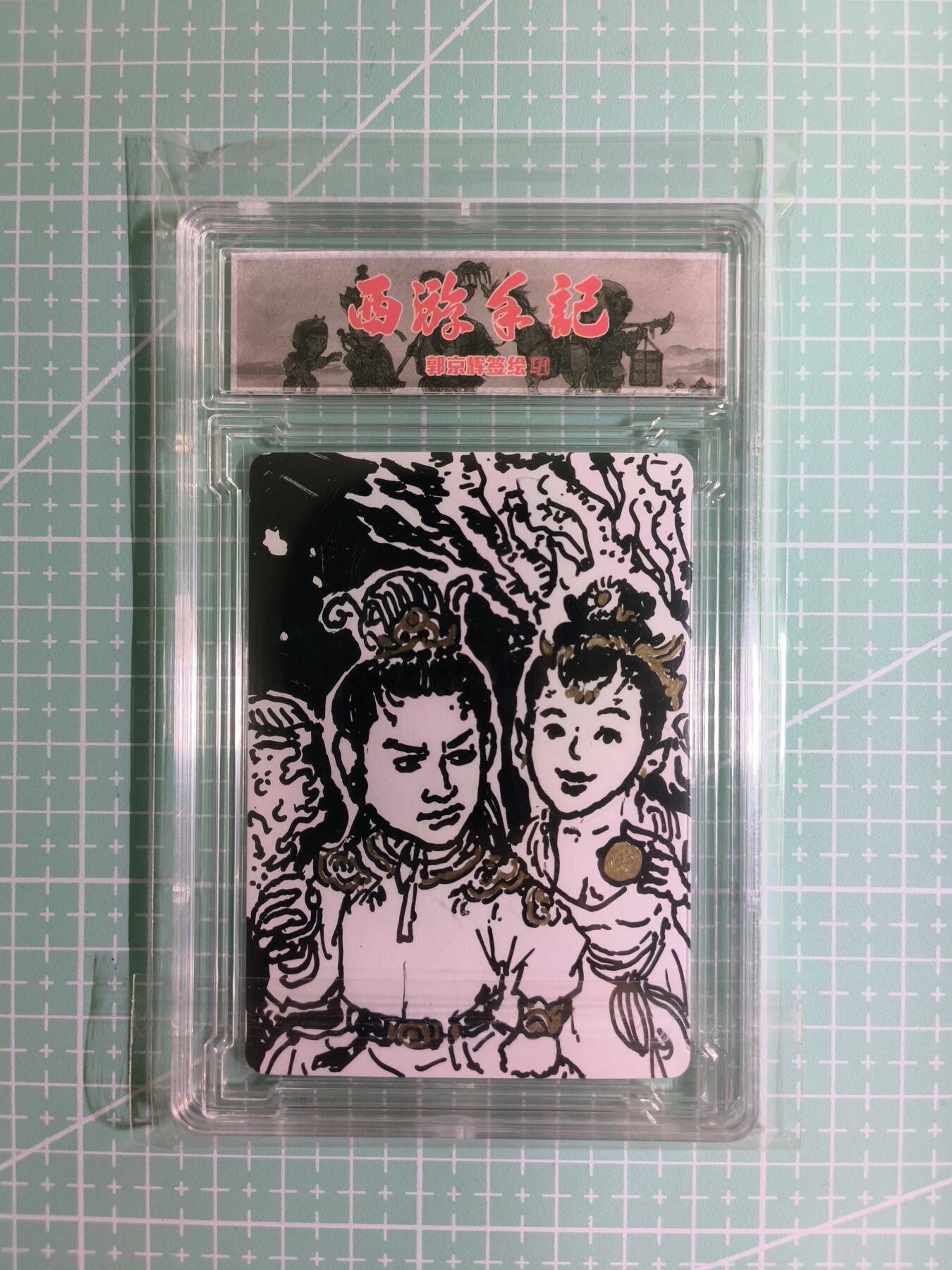 C先生卡牌  第7期 豪杰传亲签·五虎征鸾亲签·西游姬亲签·九州芳华志亲签（持续收拍品。。欢迎送拍）