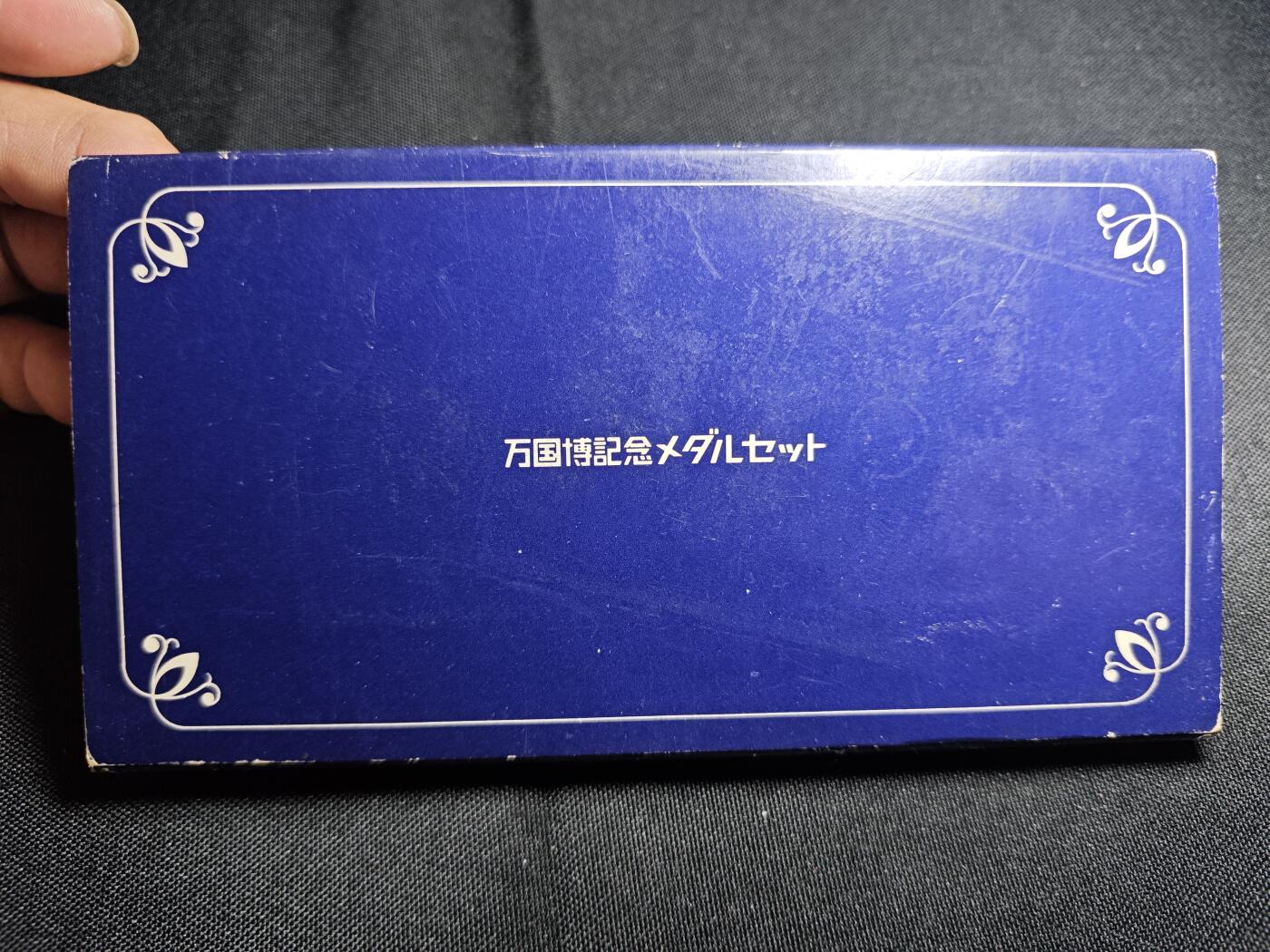 KK钱币收藏小铺 《批量/好品散币 套币 银币》专场 2月预留时间 周末发货  日本万国博览会纪念章 3枚套