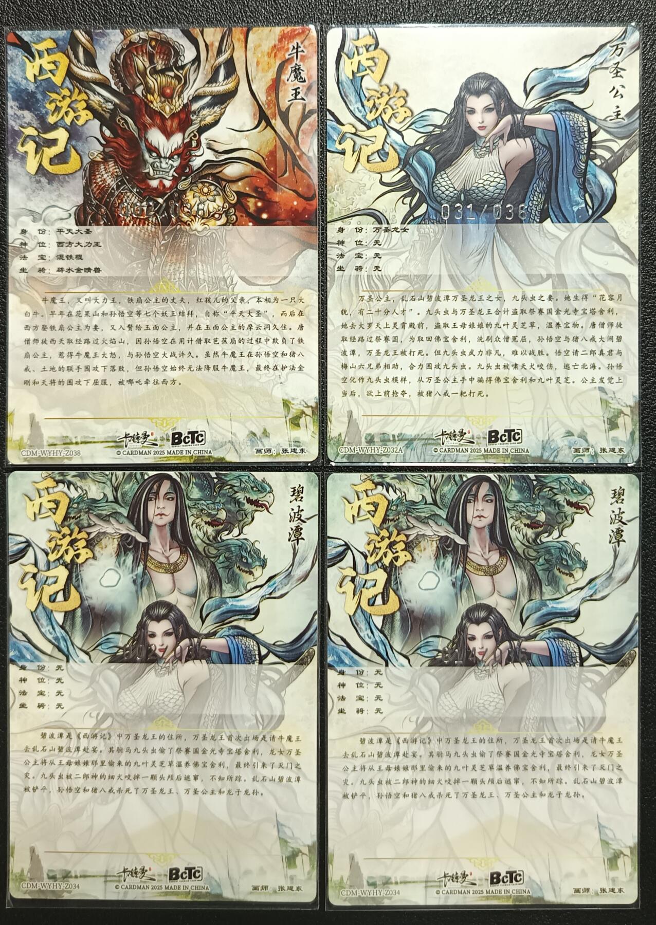 天玑星卡拍第一百零八期《7.28周一截拍》持续收拍收评中 满赠卡需备注 卡德曼 西游记 牛魔王 万圣公主 碧波潭 限编036 粗闪 四张