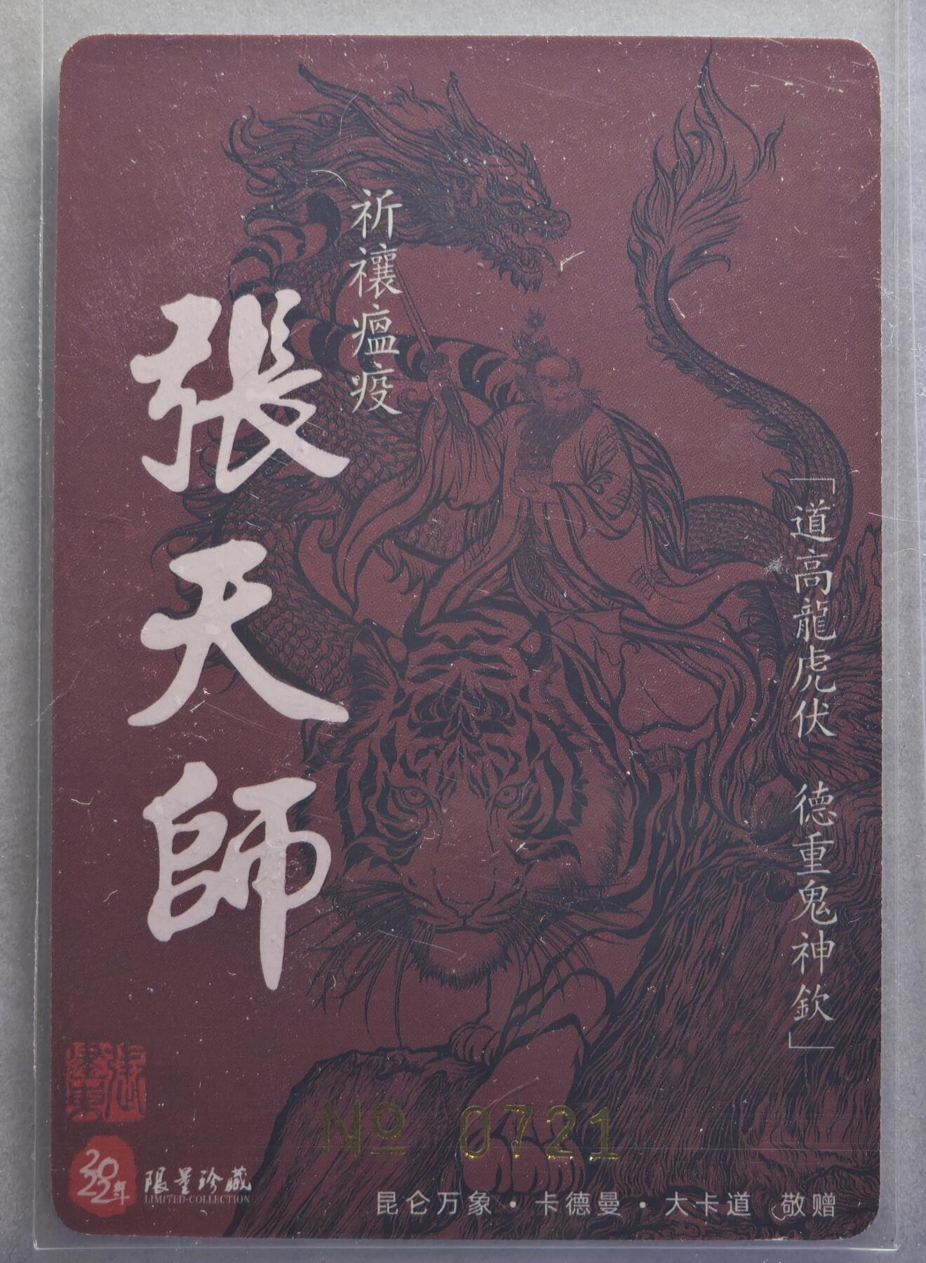 白泽拍卖卡牌手绘专场第21期（七月将残暑未收， 晚凉庭院独登楼）