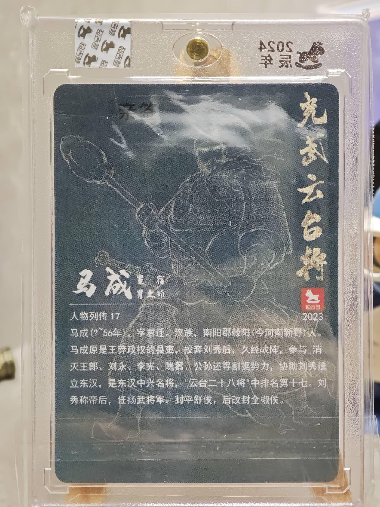 趣卡卡拍No.14期（无佣金免手续费，分享成交有奖） 【亲签卡，官封卡砖】超吉梦 白影 光武云台将 马成 粗闪亲签卡