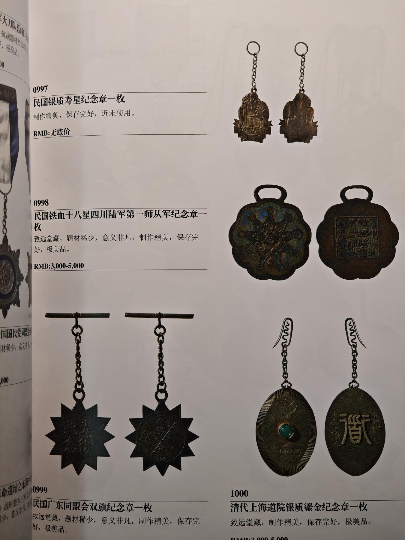 【德藏】世界币章拍卖第139期（拍品征集中~欢迎藏友联系）