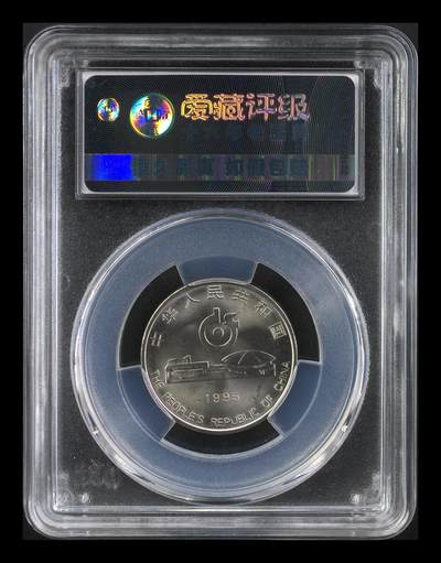 超越收藏第十六场【机制币专场】 1988年贰分硬币和1995年世乒赛纪念币共2枚