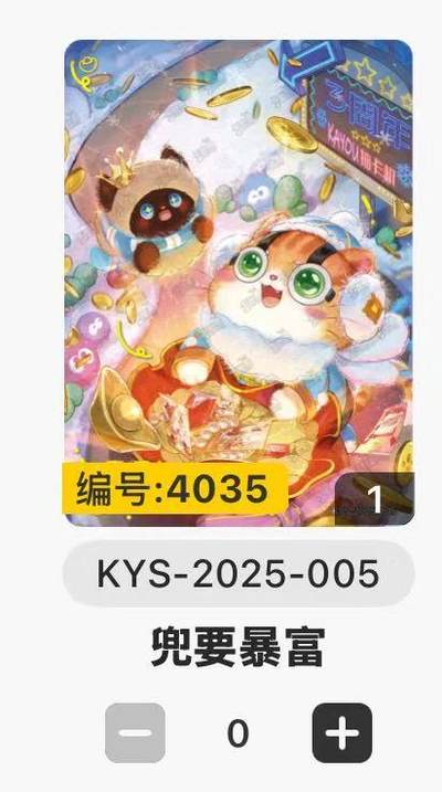 秋萤阁第11期 (7月25日周五晚上22点截拍，欢迎竞拍)  - 卡游兜要暴富PR卡 4035号编