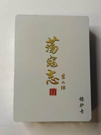 龙虎卡牌第四十七场 （无佣金，满120包邮，欢迎送拍） - 【原封】彩闪套卡 百里卡牌 荡寇志二弹
