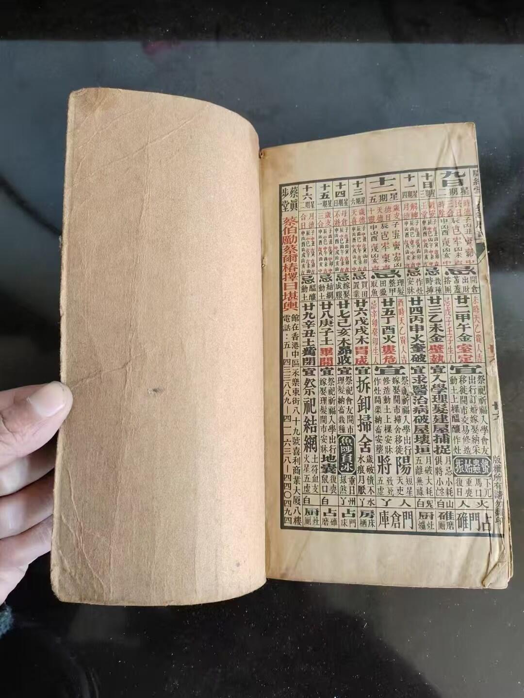 民国版线装合订大厚本【万年历】，尺寸22.6/13.2厘米，阴阳历百中经，广宗堂丁卯年历书，内容丰富，保老保真。