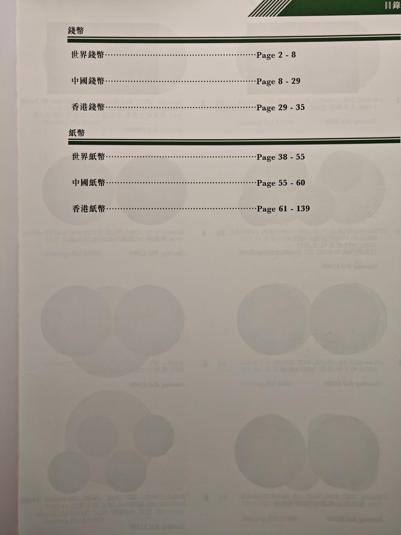 【德藏】世界币章拍卖第139期（拍品征集中~欢迎藏友联系） 96新 2024年 香港宝泉行世界钱币拍卖会图录 全彩铜板纸印刷 全书约139页
