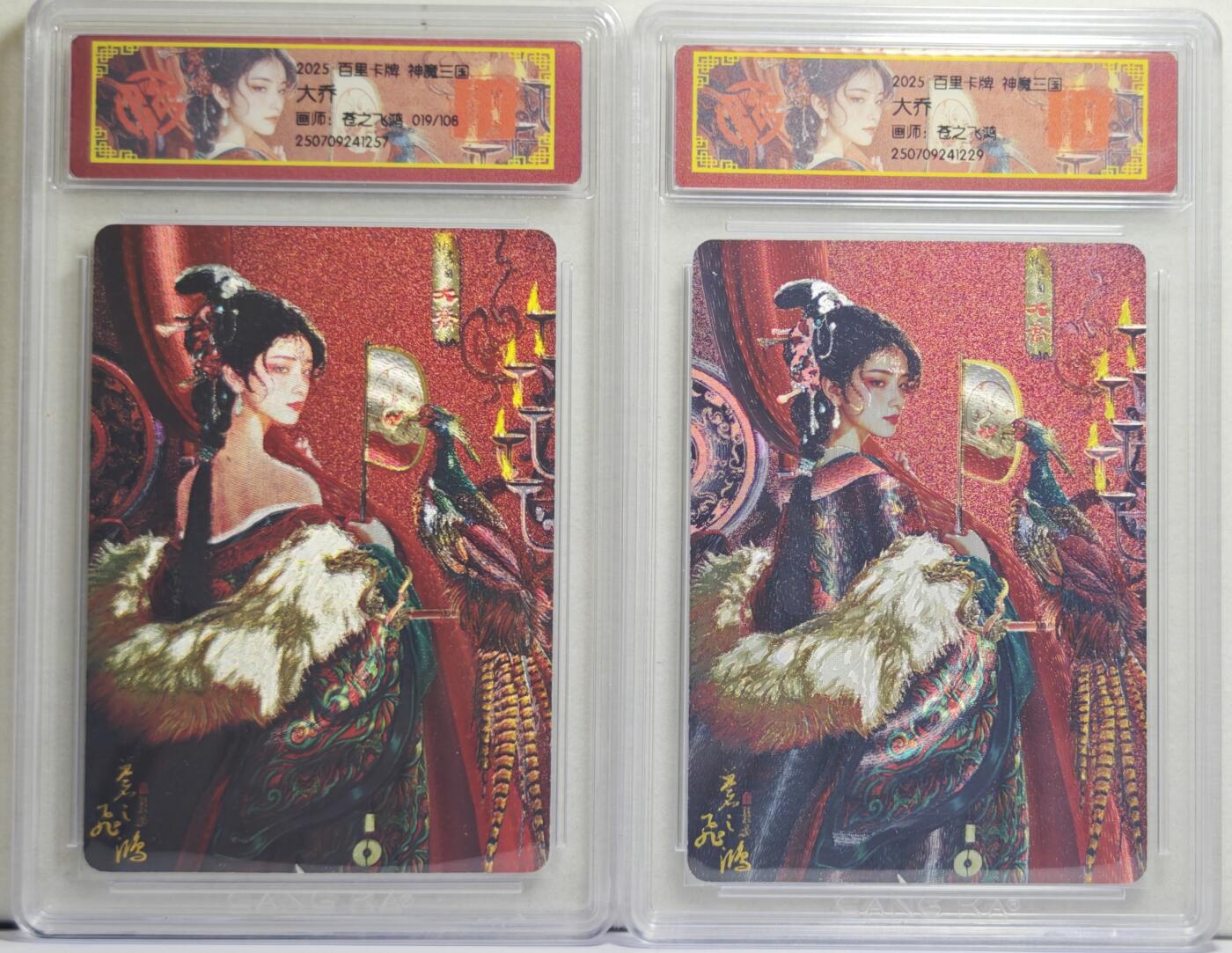 白泽拍卖卡牌手绘专场第21期（七月将残暑未收， 晚凉庭院独登楼） 2025 百里卡牌 神魔三国 大乔2张 大乔清凉 019/108，大乔 粗闪 CCG评级封装
