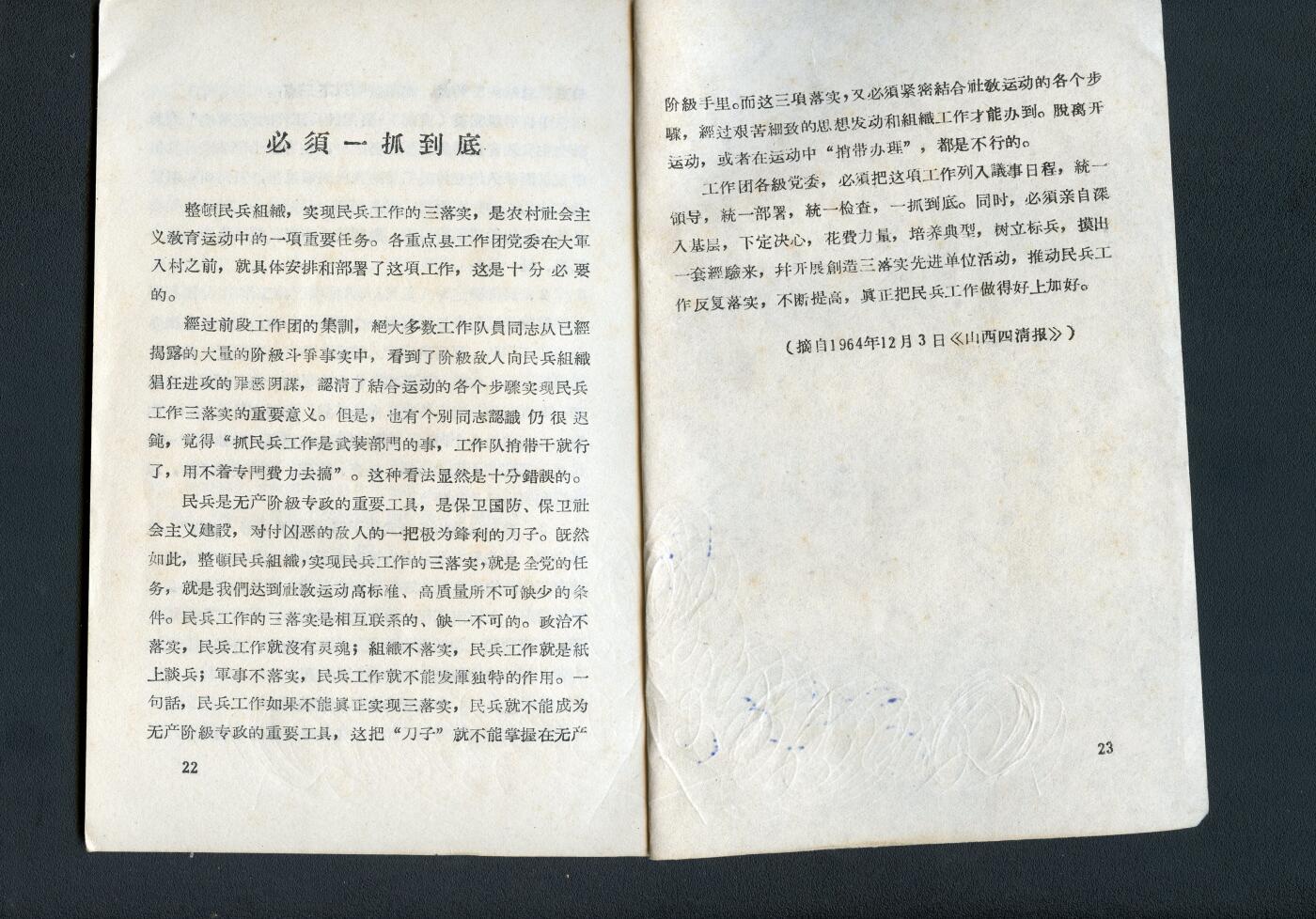 沧河堂书籍003 1965年 社会主义教育运动文选