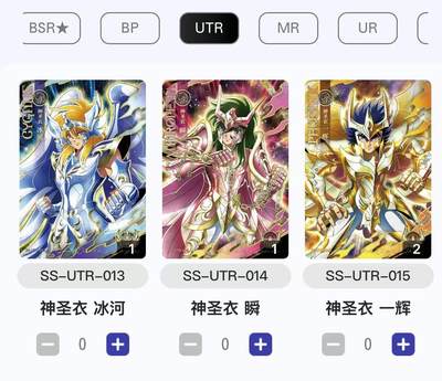 秋萤阁第11期 (7月25日周五晚上22点截拍，欢迎竞拍)  - 卡游圣斗士星矢 UTR4张 卡机直发