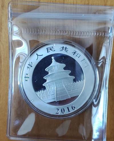 超越收藏第十六场【机制币专场】 2016年熊猫银币一枚
