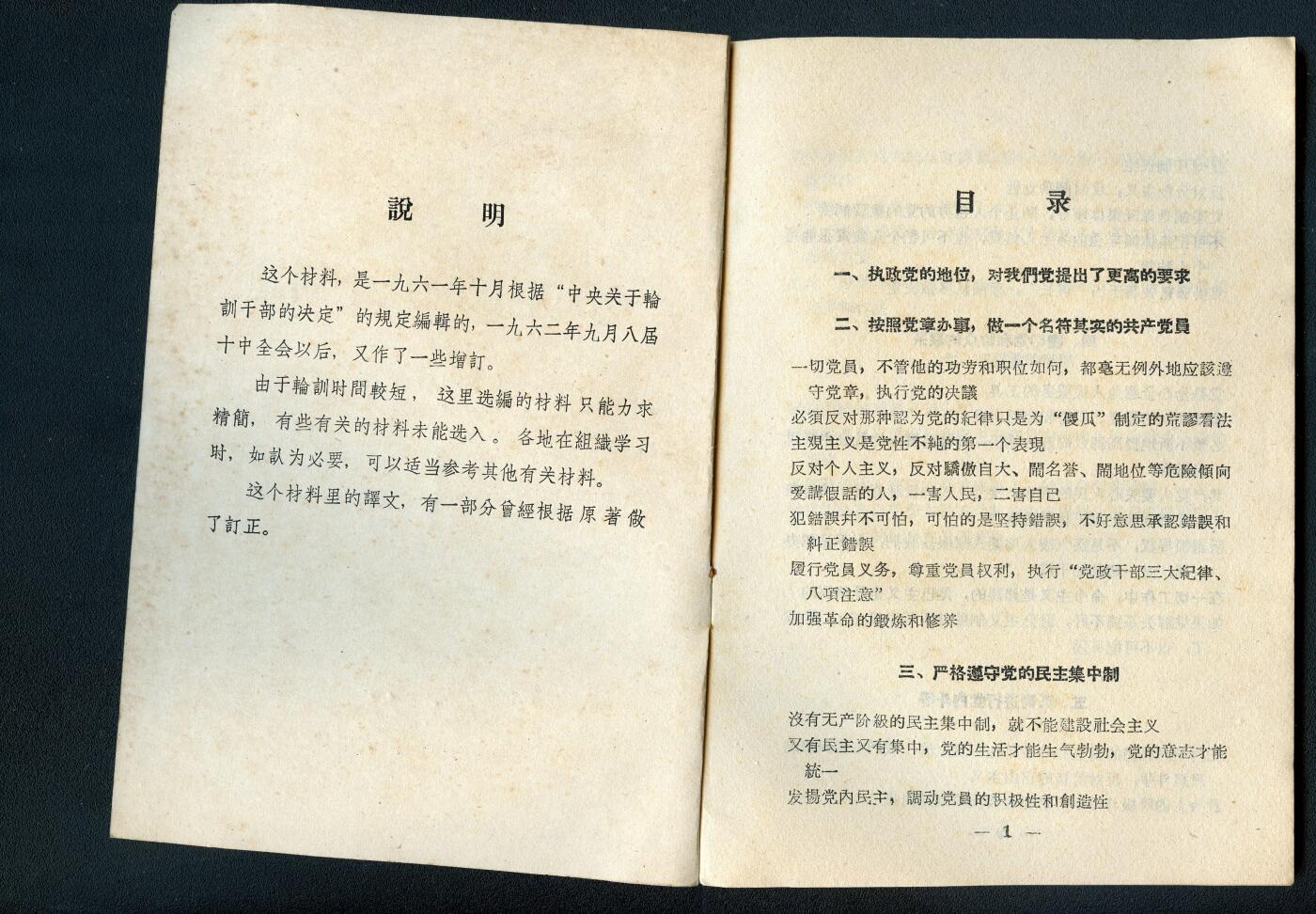 沧河堂书籍003 1962年 《党的生活的几个问题》