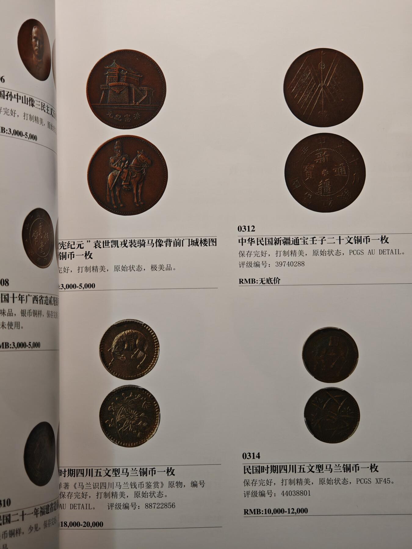 【德藏】世界币章拍卖第139期（拍品征集中~欢迎藏友联系）