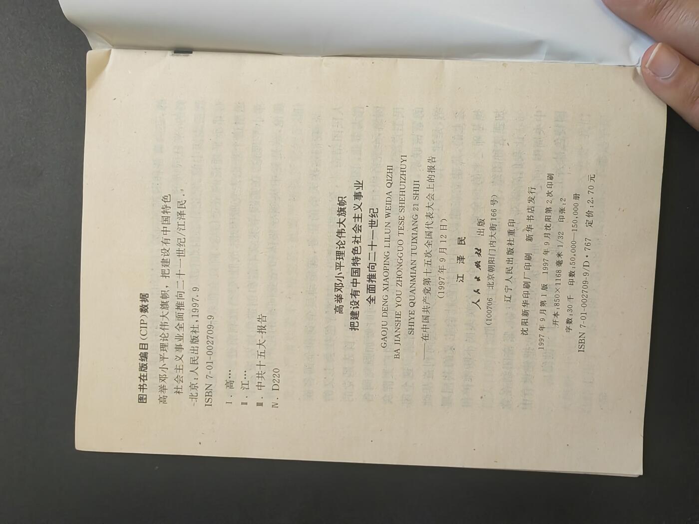 沧河堂书籍003 1997年 十五大工作报告