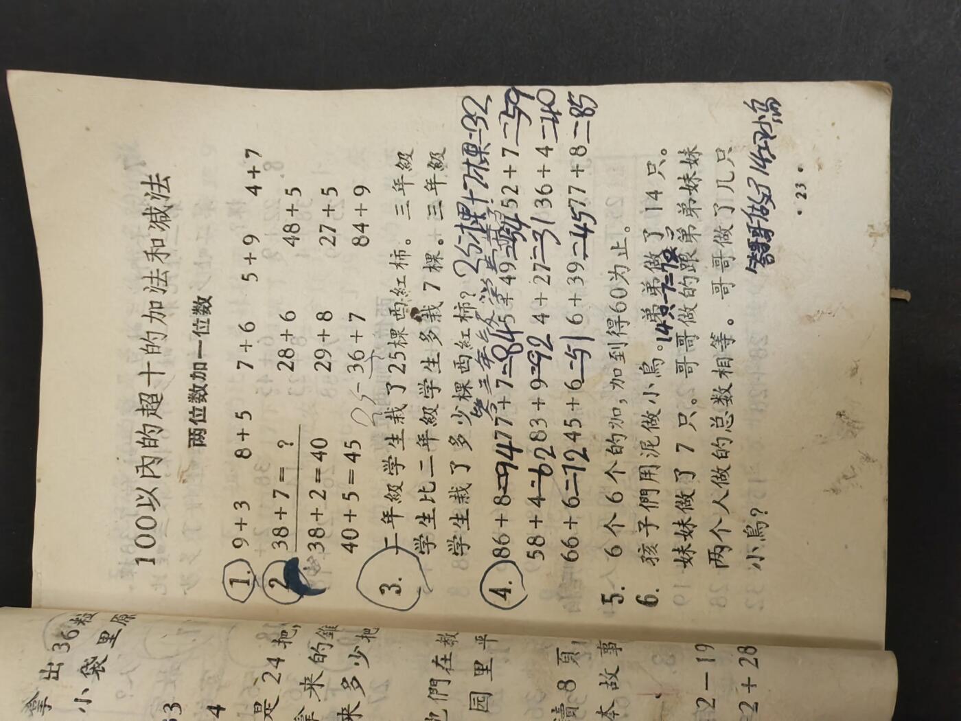 沧河堂书籍003 1957年 初小算术 第四册