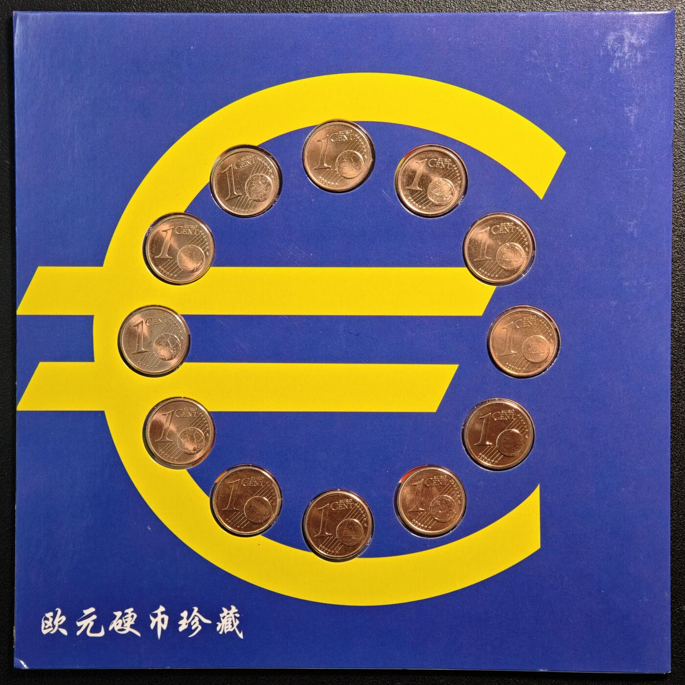 【德藏】世界币章拍卖第139期（拍品征集中~欢迎藏友联系） 欧盟12国1分铜币 册装