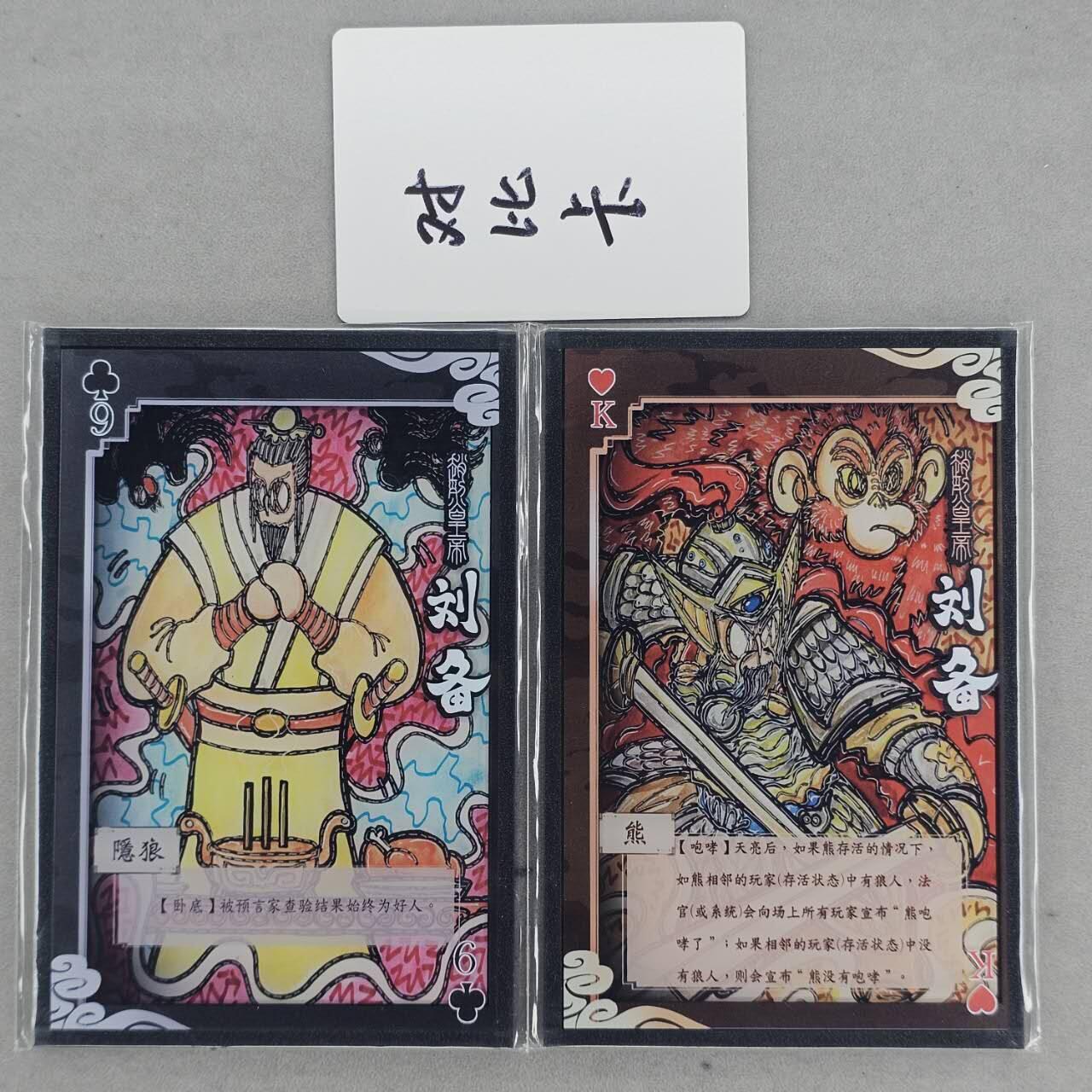 龙虎卡牌第四十七场 （无佣金，满120包邮，欢迎送拍） A6色纸2张 waiwai 狼人杀-刘备角色