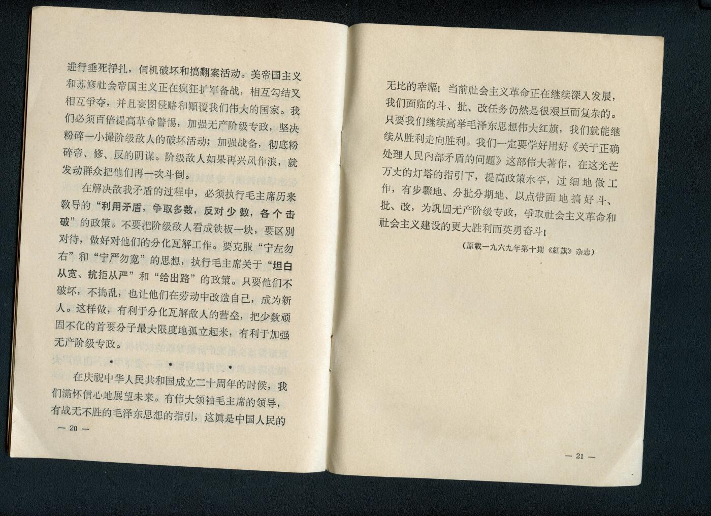 沧河堂书籍003 1969年 光芒万丈的灯塔