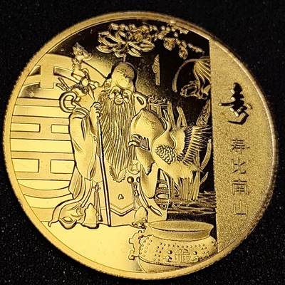泉币菌-第65场-精品场 - 大尺寸 金色纪念章 寿星 寿比南山  40×1.5 