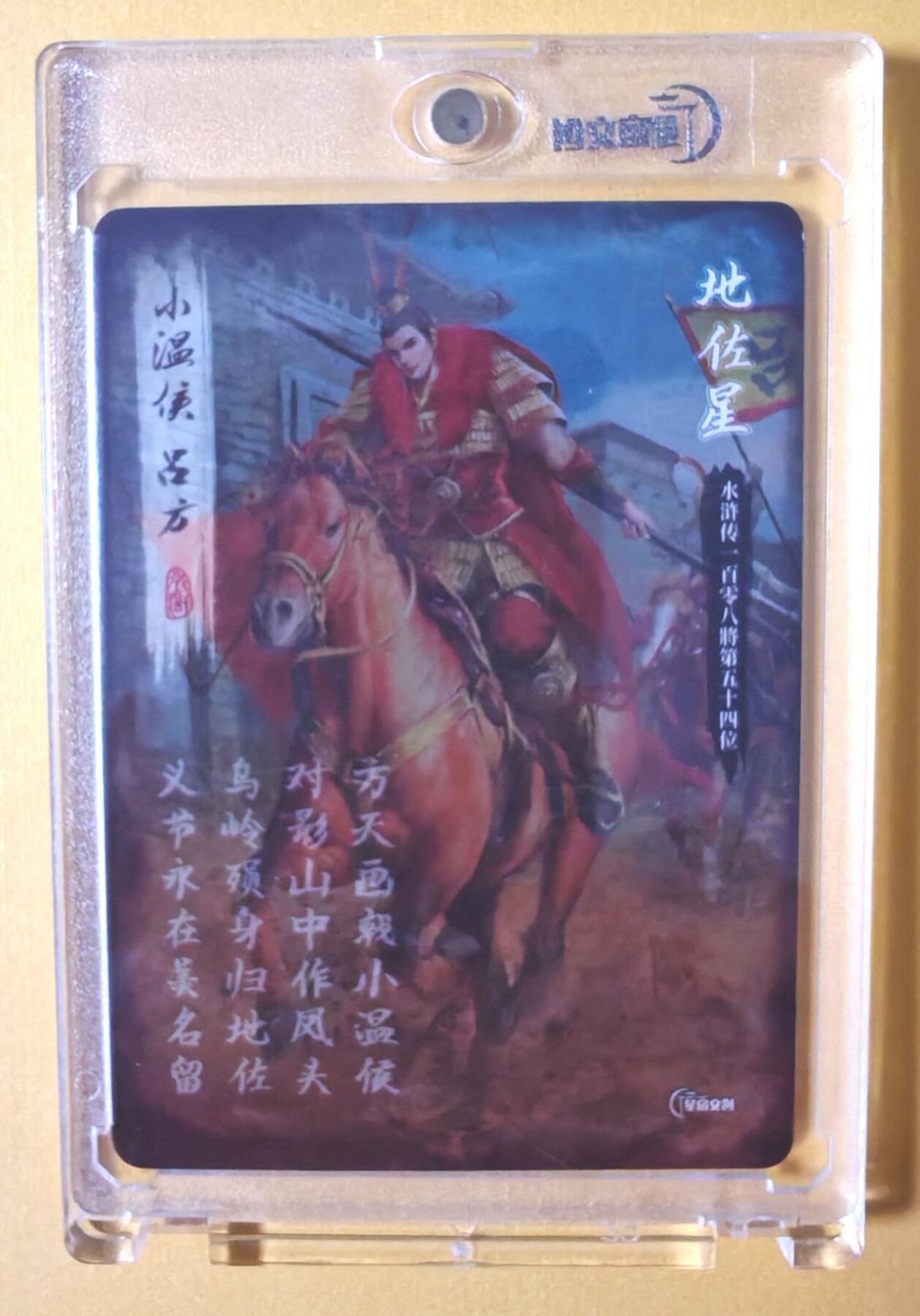 趣卡卡拍No.14期（无佣金免手续费，分享成交有奖） 【官封卡砖签名卡】星宿文创-小温侯 吕方（官封卡砖画师亲签卡）