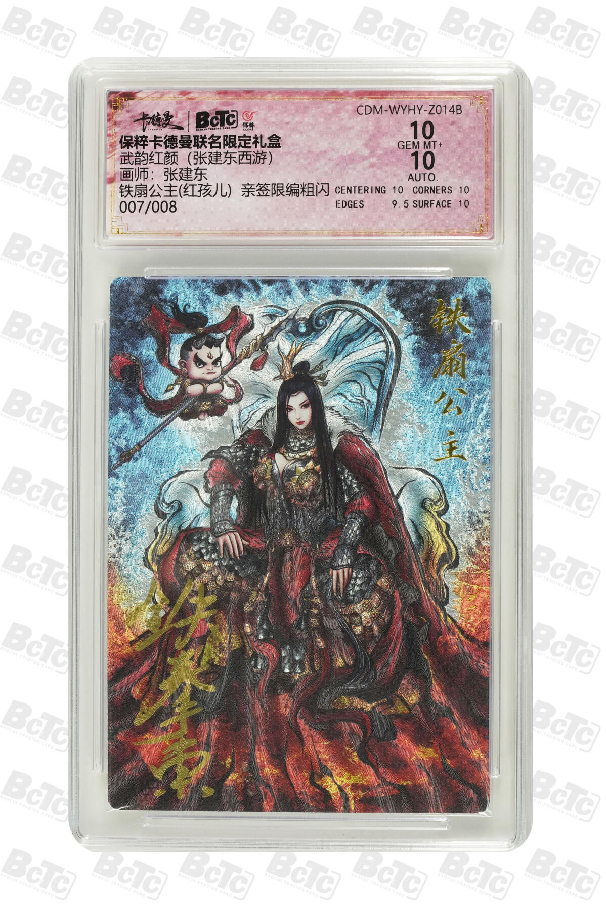亡灵潮玩 蛇年第五场 7月21日20点截拍  张建东  铁扇公主 (红孩儿) 亲签限编粗闪 10GEM MT+  007/008