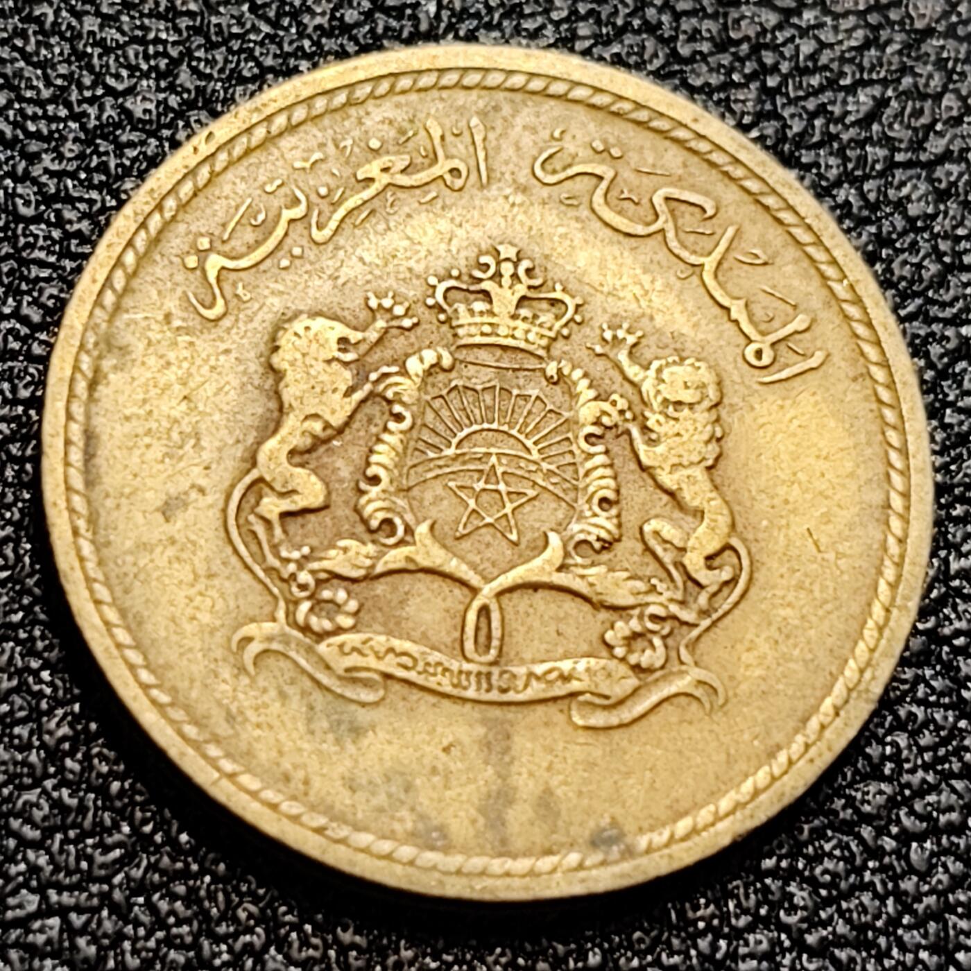泉币菌-第65场-精品场 摩洛哥1974年10分 FAO 农粮组织 纪念币 铝青铜币 硬币 20mm