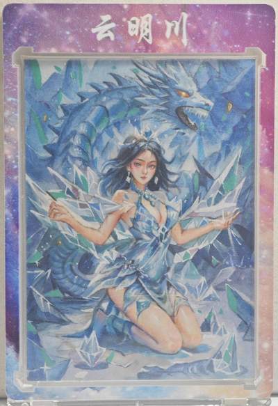 白泽拍卖卡牌手绘专场第21期（七月将残暑未收， 晚凉庭院独登楼） - 2024 云明川手绘卡 龙女 婧拾柒亲签 卡砖封装