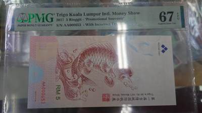 世界钱币～微拍第192期暨2025年第31期  少量新品+库存一起 2017年吉隆坡第一届国际钱币展鲤鱼券 PMG67E百位小号无47