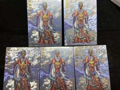 阳大大卡牌超级大甩拍第63期（周五晚上九点截拍，持续收拍品，进群福利早知道） - 【裸卡】东路财神比千5张