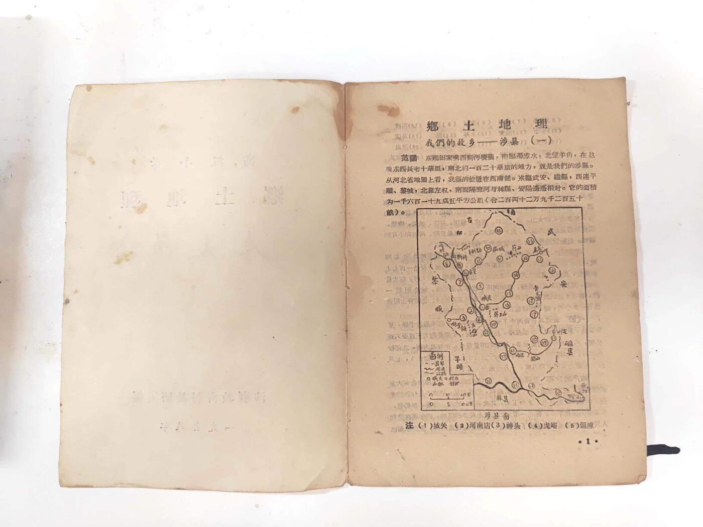 沧河堂书籍003 1958年 高小 乡土地理