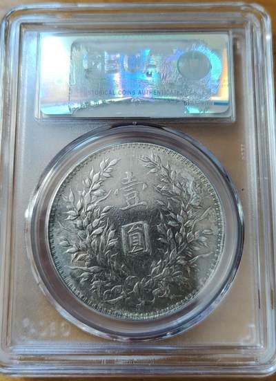 超越收藏第十六场【机制币专场】 三年大头袁世凯像壹圆实物与官网图有色差 核对好细节