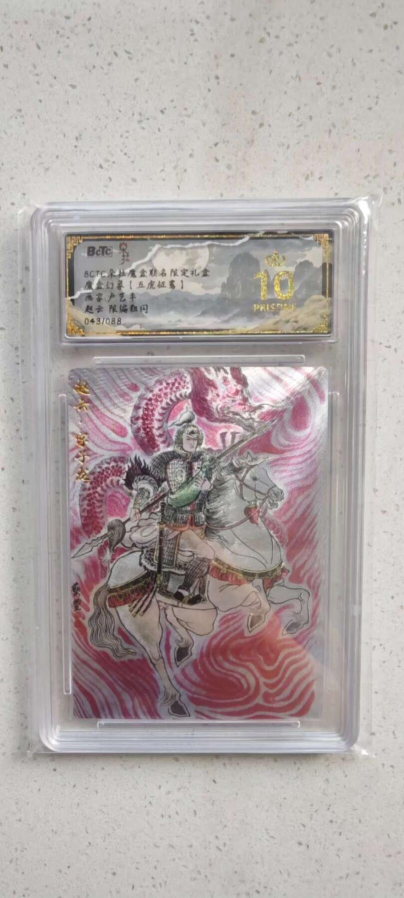 秋原瞳的小店第十八期（雨后夏天的那个傍晚🌆，泥土，青草，小青虾） 朵拉魔盒 五虎征鸾 赵云限编43/88  10星