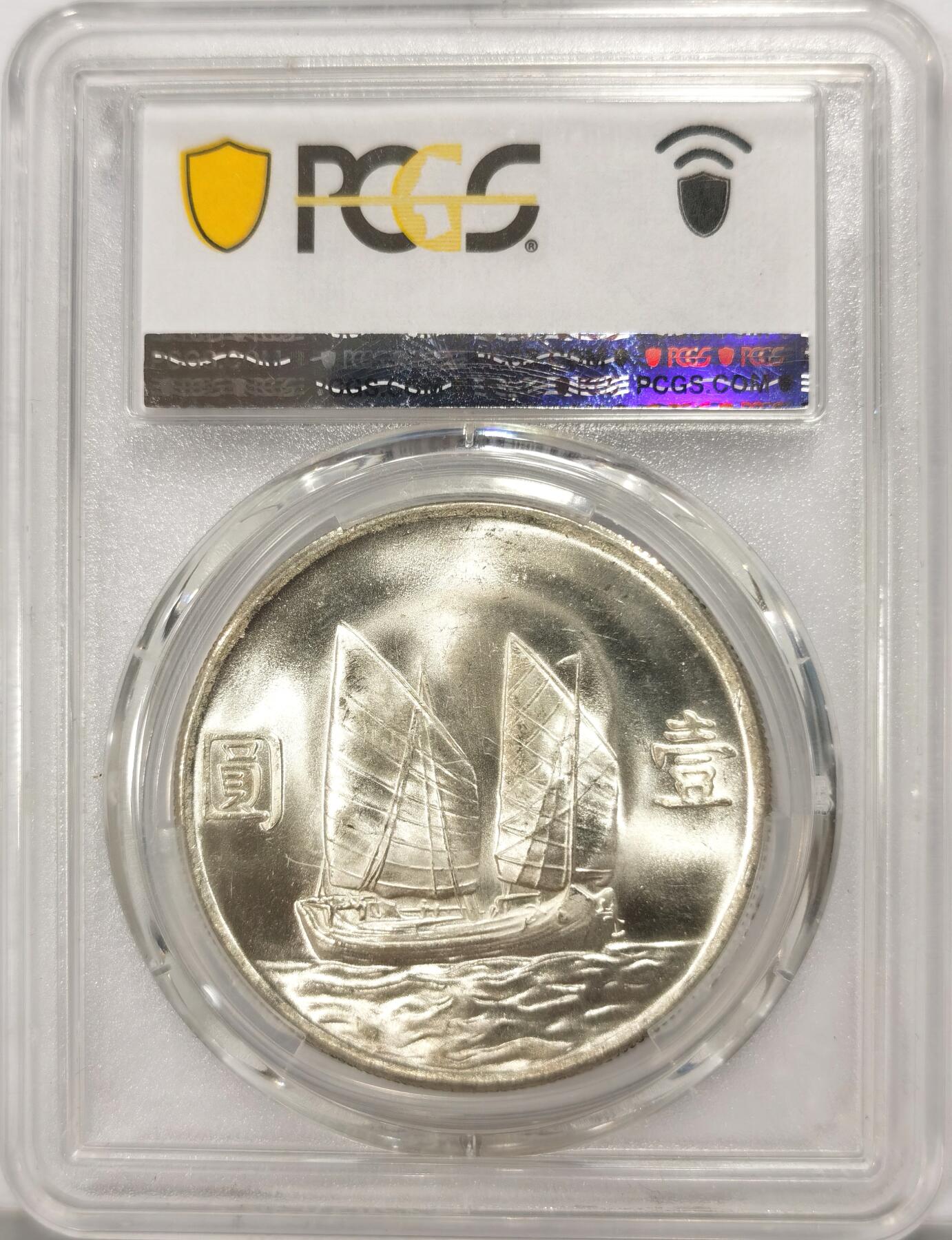 博洋堂德系小专场暨第132期（全场包邮） PCGS MS63+ 民国23年船洋，镜面光转光飞起，底板好，明显被压分了，妥妥64的状态，可冲64分的佳品！
