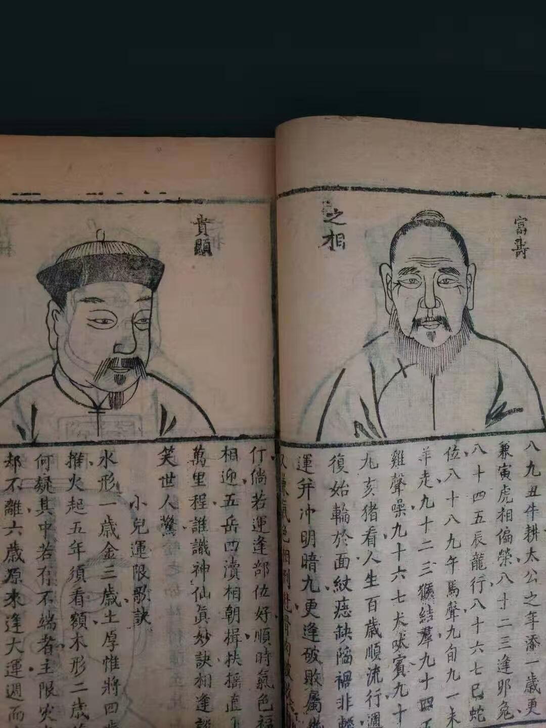 清代官本木刻版本，虚虚子著《相理衡真》风水地理老书，四本大厚本一之九卷全，风水地理，有诀有赋，论富贵贫贱，寿夭穹通，凶恶刑克，五官评断，，五形八種，手相，面相，八卦僧道等等，图片多，上图下文，解说明祥，保老保真