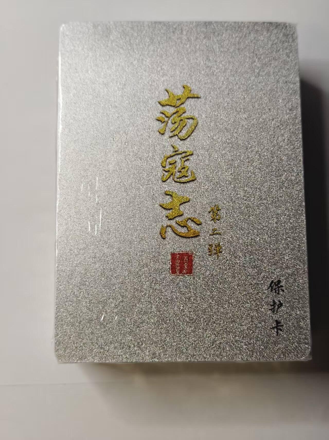 龙虎卡牌第四十七场 （无佣金，满120包邮，欢迎送拍）