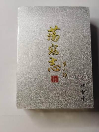 龙虎卡牌第四十七场 （无佣金，满120包邮，欢迎送拍） - 【原封】冷烫粗闪套卡 百里卡牌 荡寇志二弹