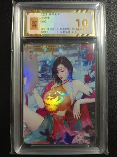 天玑星卡拍第一百零八期《7.28周一截拍》持续收拍收评中 满赠卡需备注 - 燎原文化 红颜录 妲己 彩闪 保粹10