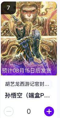 秋萤阁第11期 (7月25日周五晚上22点截拍，欢迎竞拍)  - 玄卡阁胡艺龙西游记官封弼马温 孙悟空pr