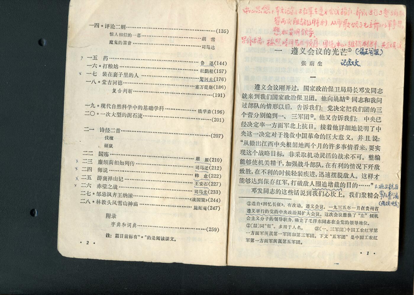 沧河堂书籍003 1979年 高中 语文 第一册