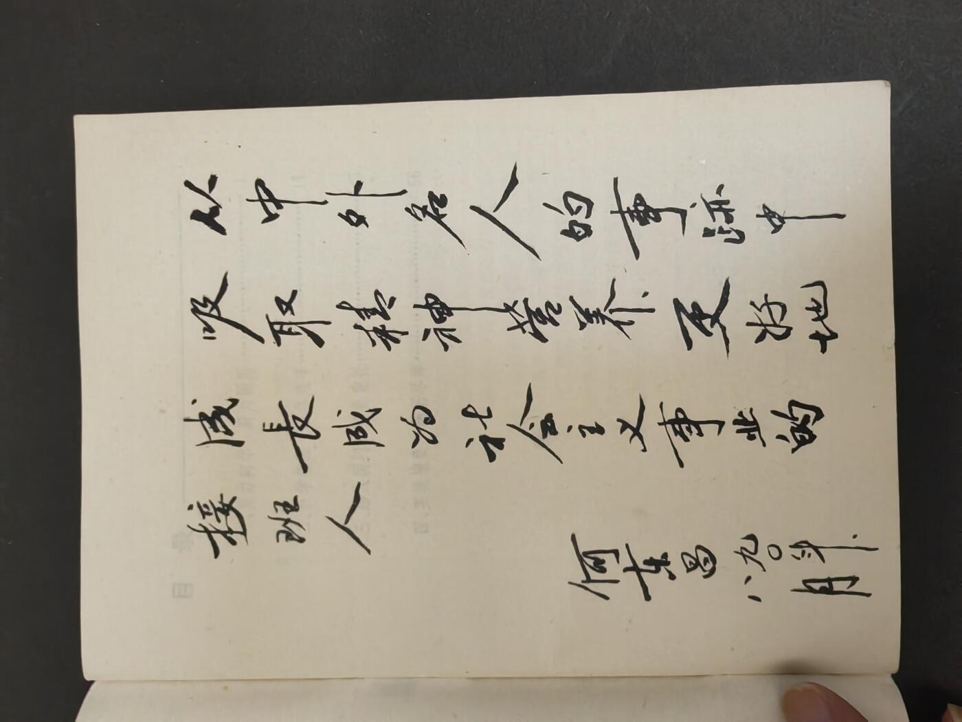 沧河堂书籍003 1990年 李四光