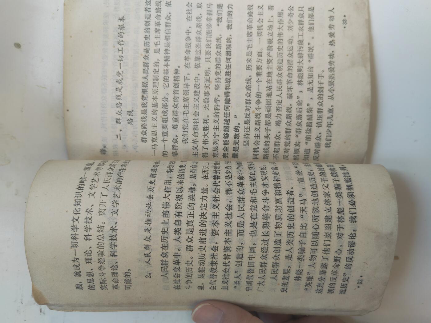 沧河堂书籍003 1976年 河北政治 五年级上册