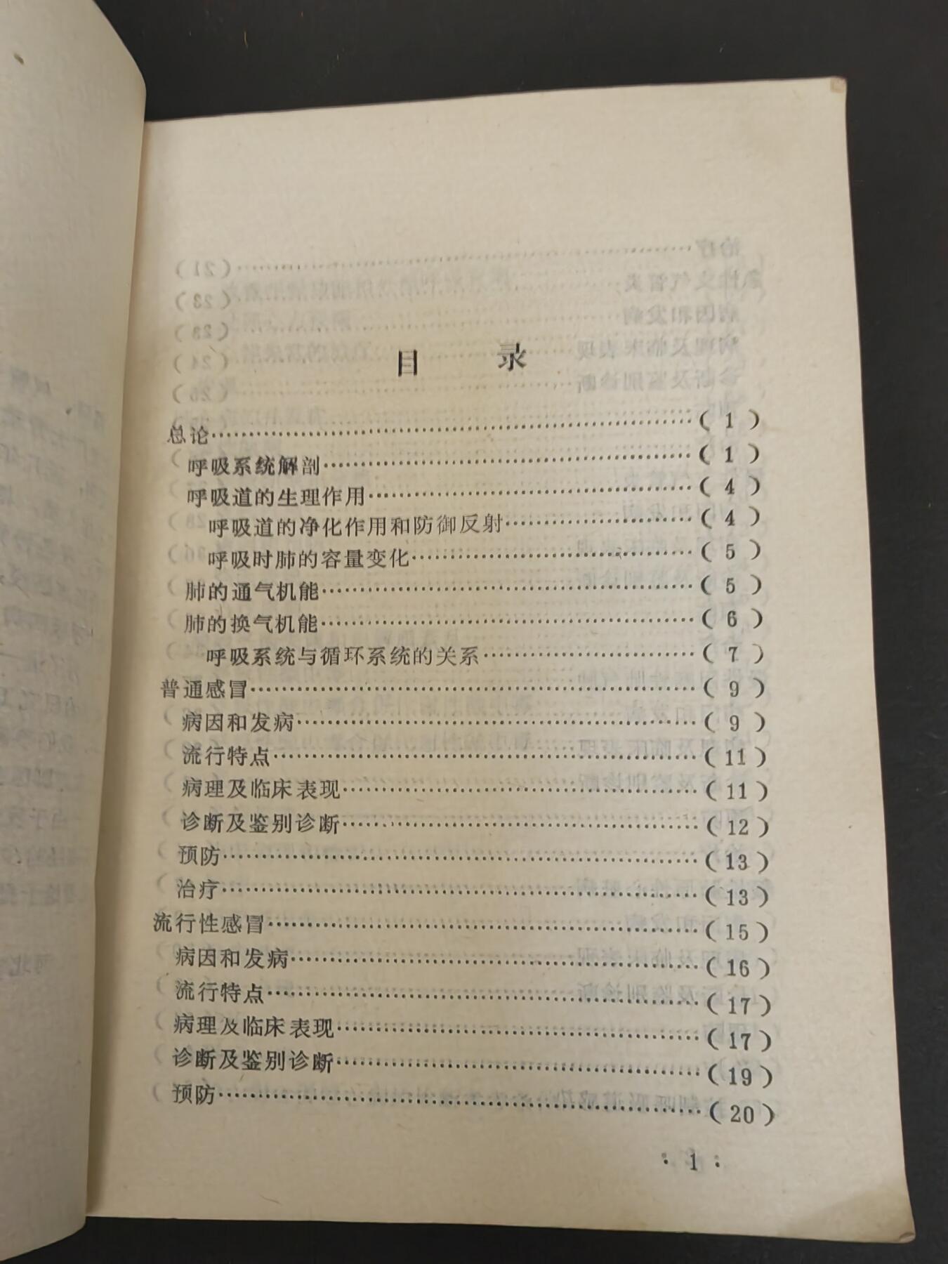 沧河堂书籍003 1976年 四病防治
