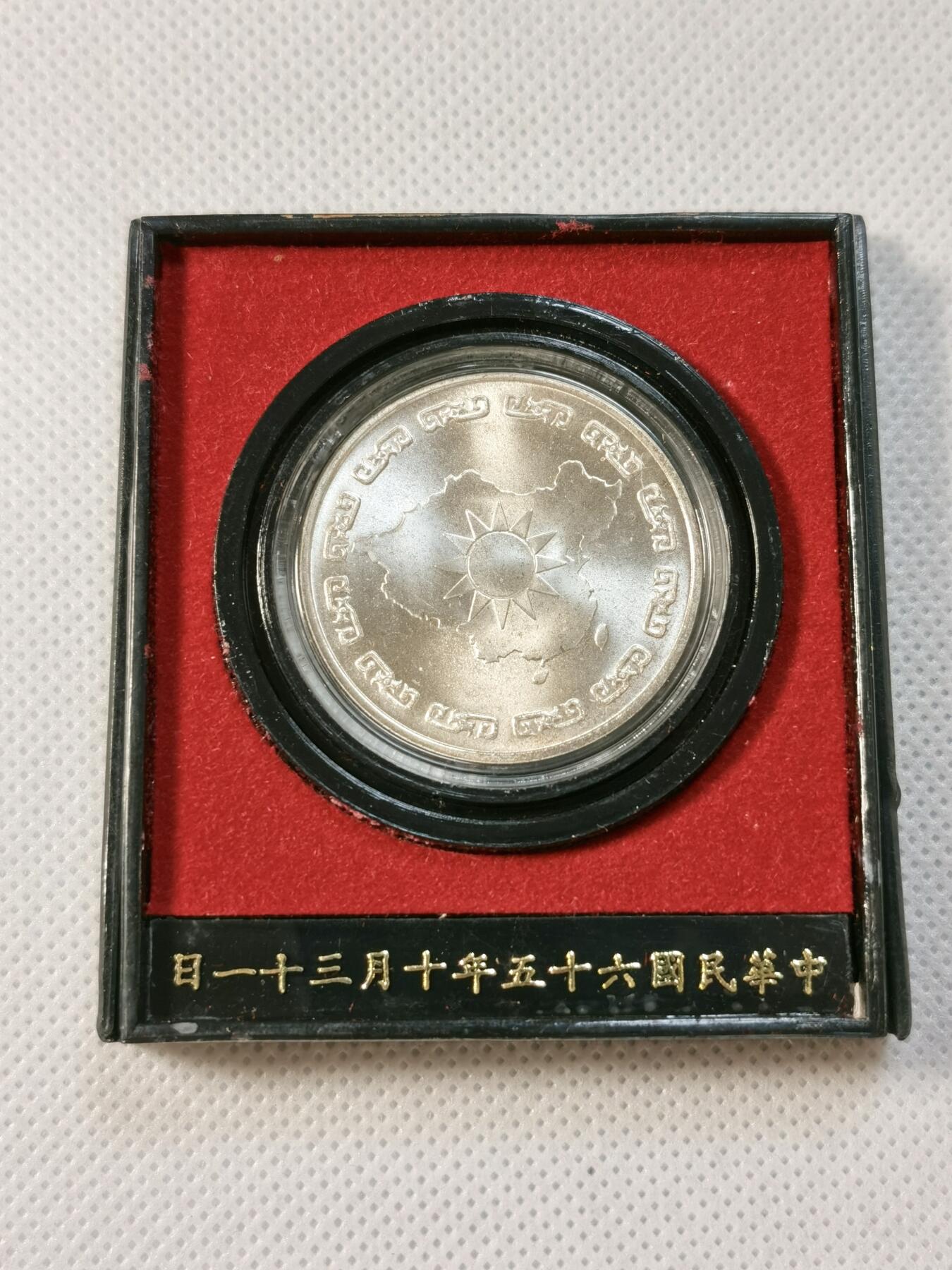  甄臻铺-世界币章拍卖（第26期），送拍享返佣金等优惠多多 蒋公九秩纪念银章，带原盒